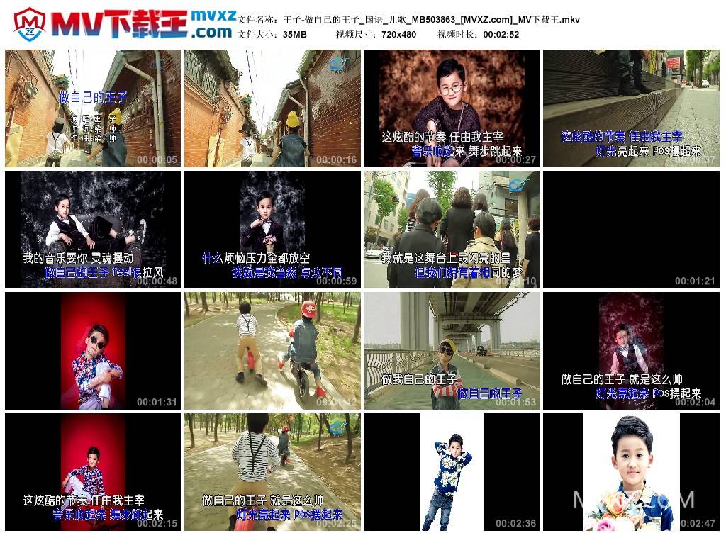 王子-做自己的王子_国语_儿歌_MB503863